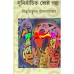 Bibhutibhushan : Sunirbachita Shrestha Galpa